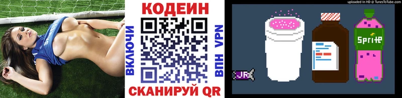 Codein напиток Lean (лин) Баймак